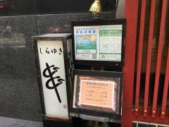 しらゆき