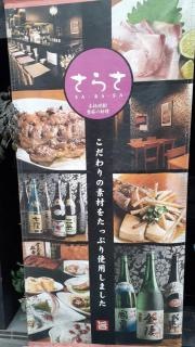 さらさ