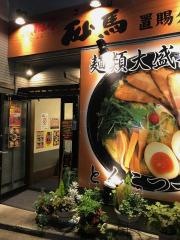 煮豚亭砂馬　置賜分店