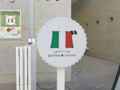 エゾバル・バンバン　松本店