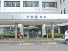 枡記念病院