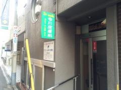 今川皮膚科