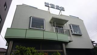 近藤医院