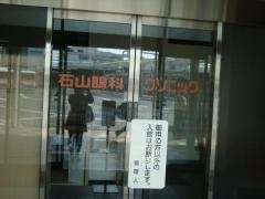 石山眼科クリニック