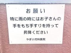 やぎ小児科