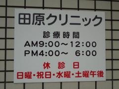 田原クリニック