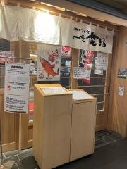 町のすし家四季花まるすすきの店