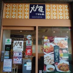 大戸屋ごはん処　朝霞台北口店