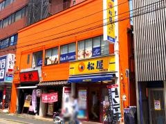 松屋　新松戸西口店