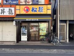 松屋　新松戸西口店