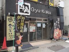 牛角　大山店