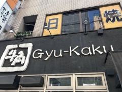 牛角　大山店