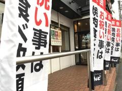 じゅうじゅうカルビ　綱島店