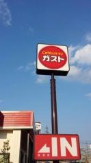 ガスト　砺波店