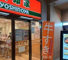 吉野家　新梅田食道街店