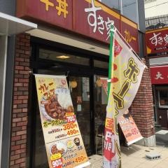 すき家　阪急伊丹店