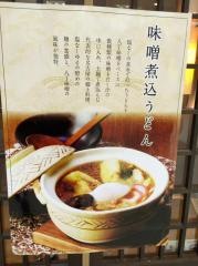 若鯱家　イトーヨーカドー武蔵境店
