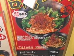 油そば総本店　新宿中央東口店