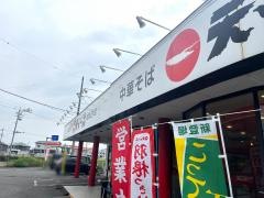 天下一品　岐阜正木店