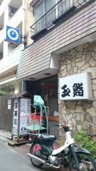 玉鮨