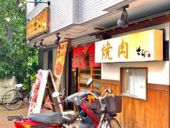 焼肉商店そら