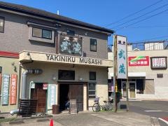 焼肉武蔵