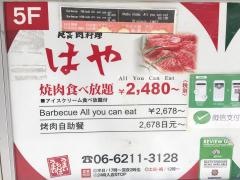 はや道頓庵