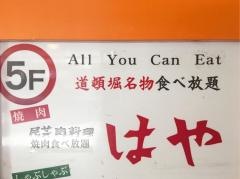 はや道頓庵