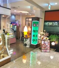 珈水亭アズ５Ｆ店