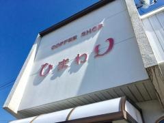 ＣＯＦＦＥＥＳＨＯＰひまわり