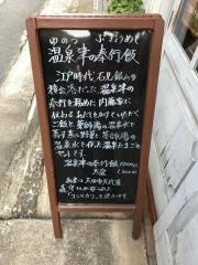 震湯カフェくらのじょう（内蔵丞）