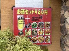 中華料理同源・高崎店