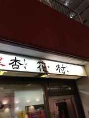 杏花村