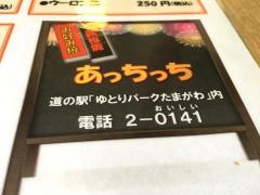 あっちっち
