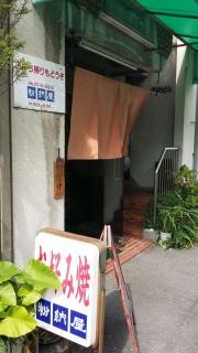 粉納屋