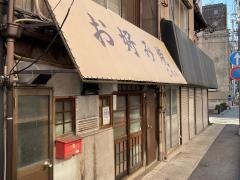 好味