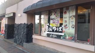 京都銀ゆば佐賀店