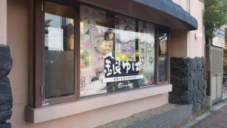 京都銀ゆば佐賀店