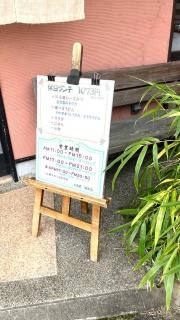 かま濃瑞浪店