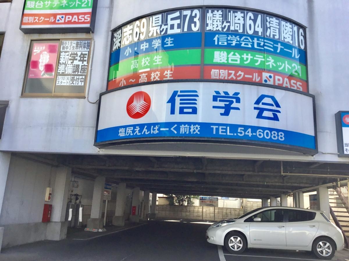 信学会信学会ゼミナール塩尻えんぱーく前校