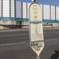 「東上小町」バス停留所