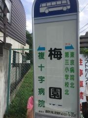 「梅園」バス停留所