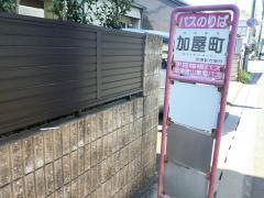 「加屋町」バス停留所