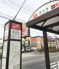 「熊の前」バス停留所