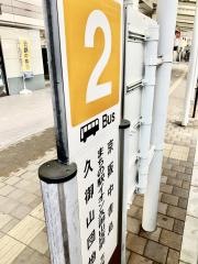 「大久保駅口」バス停留所
