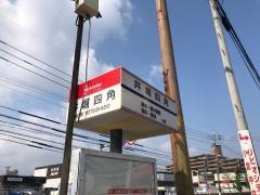 「井堀四角」バス停留所