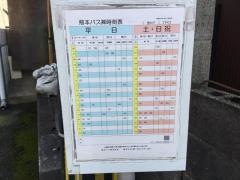 「宮の下」バス停留所