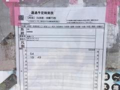 「知念」バス停留所