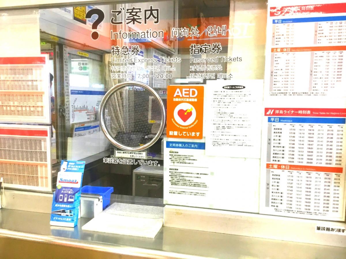 駅案内所