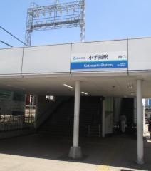 小手指駅